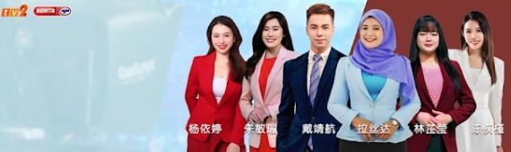 RTM:每日2时段各30分钟 TV2华语新闻没缩短